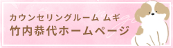 竹内恭代