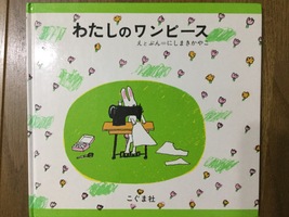 ワンピースの柄は心もよう〜にしまきかやこ作『わたしのワンピース』〜