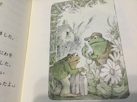 待つのはエネルギーの要ること〜アーノルド・ローベル作「はやく　めを　だせ」〜