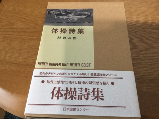 コマ撮り描写の粋〜村野四郎の『体操詩集』〜