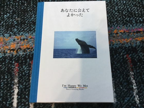 クジラの写真で綴る絵本〜『あなたに会えてよかった』〜