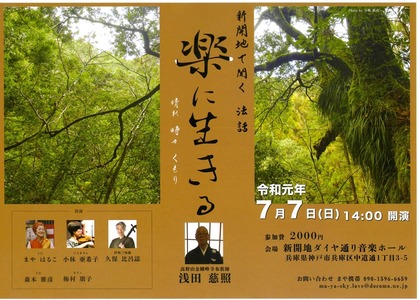 苦しみは根っこに降ろす〜浅田慈照尼の法話「楽に生きるー晴れ、時々曇りー」〜