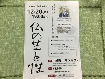 カルガモ母さんの判断力〜浅田慈照尼のお話「仏の生と性」〜