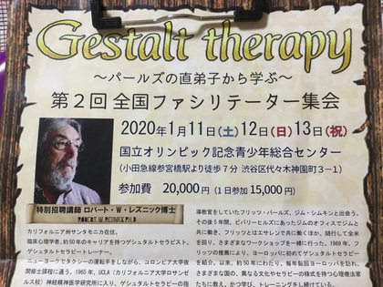 対話を拓く〜第2回全国ファシリテーター集会でのロバート・W・レズニック博士の1日セッション（1）〜