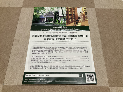 安曇野の「森のおうち」からの手紙