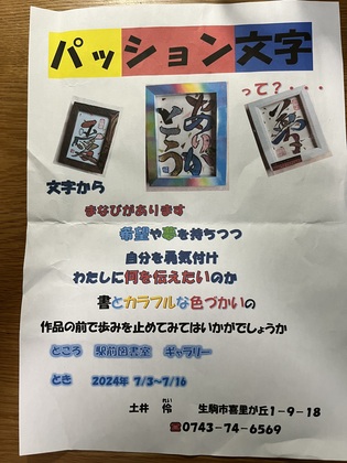 パッション文字体験ワークショップ