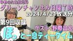 第9回収録　ゲスト：野際晶宏「肩甲骨整体のポイントは加える力加減」