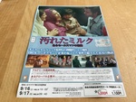 妻と父の支え〜映画「汚れたミルク　あるセールスマンの告発」〜