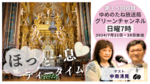 第15回収録　ゲスト：中南清晃「一歩踏み出したら、ものごとのタイミングが整ってくる」