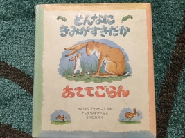 自分にできる精一杯で大丈夫〜『どんなにきみがすきだか あててごらん』