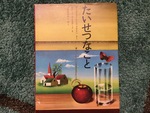 あなたがあなたであること〜『たいせつなこと』ブラウン作〜