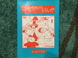 見捨てないから言えること〜長谷川集平 作『はせがわくん きらいや』〜
