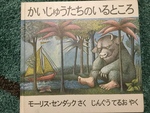 カウンセリングルームという場所〜『かいじゅうたちのいるところ』モーリス・センダック作〜